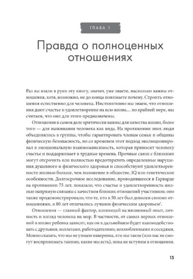 Не терпи, если не устраивает. Как сделать отношения честными и гармоничными