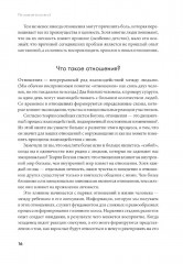 Не терпи, если не устраивает. Как сделать отношения честными и гармоничными - Фото 4