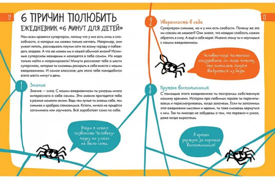 6 минут для детей. Первый мотивационный ежедневник ребенка
