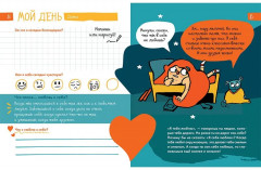 6 минут для детей. Первый мотивационный ежедневник ребенка - Фото 3