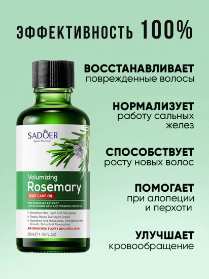 Масло для волос с розмарином