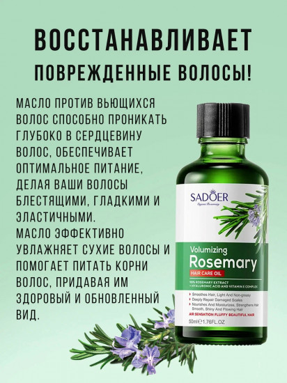 Масло для волос с розмарином