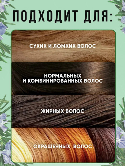 Масло для волос с розмарином