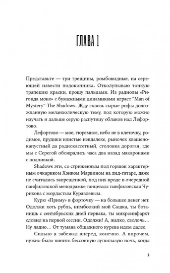 Скованные одной цепью