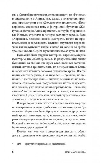 Скованные одной цепью
