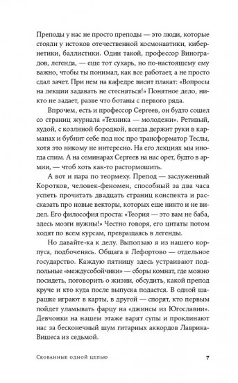 Скованные одной цепью