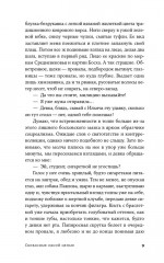 Скованные одной цепью - Фото 5
