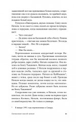 Скованные одной цепью - Фото 7