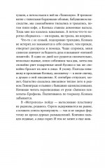Скованные одной цепью - Фото 9