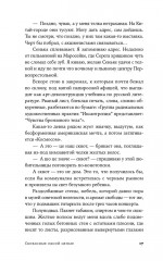 Скованные одной цепью - Фото 13
