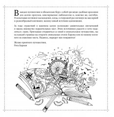 Раскраска «Европейские каникулы» - Фото 4