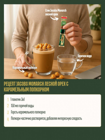 Кофейный напиток «Monarch FD Hazelnut»