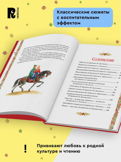 Диво дивное. Русские сказки