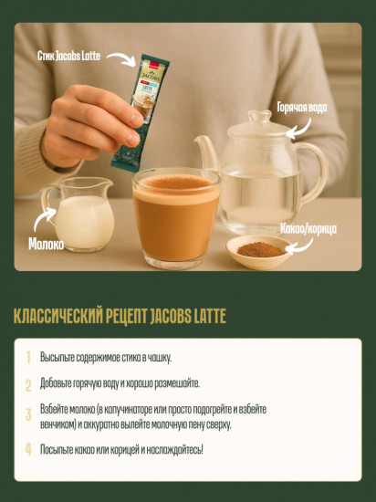 Кофейный напиток 3 в 1 «Iced Latte Original»