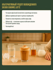 Кофейный напиток «Caramel Latte» - Фото 4