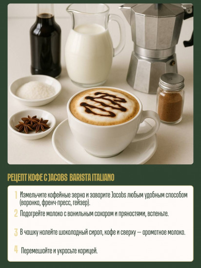 Кофе в зёрнах «Barista Italiano»