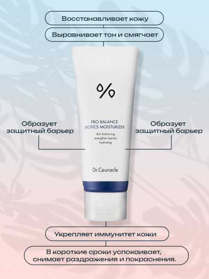Крем для лица «Pro Balance Biotics Moisturizer»