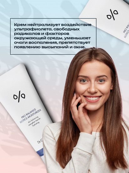Крем для лица «Pro Balance Biotics Moisturizer»