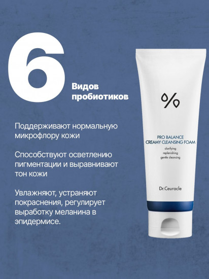 Пенка для лица очищающая «Pro Balance Creamy Cleansing Foam»