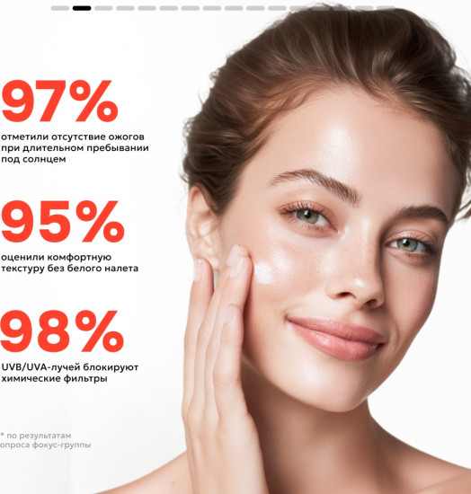 Солнцезащитный крем для лица SPF 50