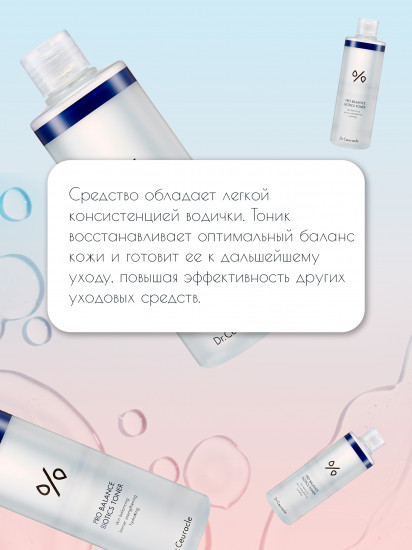 Тонер для лица «Pro Balance Biotics Toner»