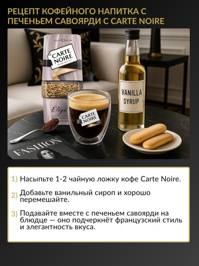 Кофе растворимый «Élégant»
