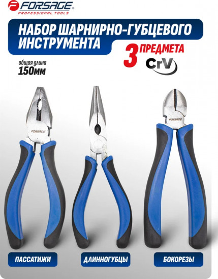 Набор шарнирно-губцевого инструмента