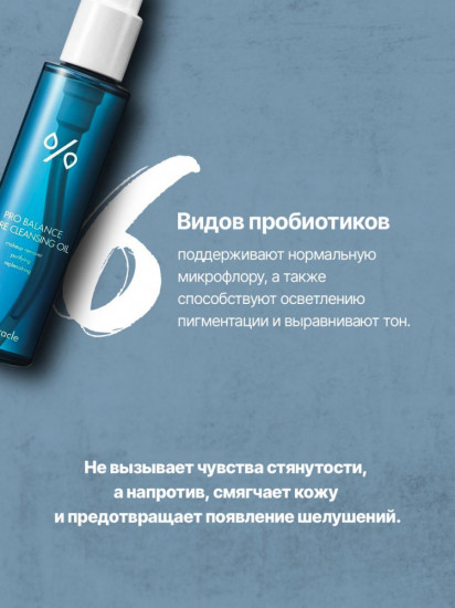 Гидрофильное масло для лица «Pro Balance Pure Cleansing Oil»