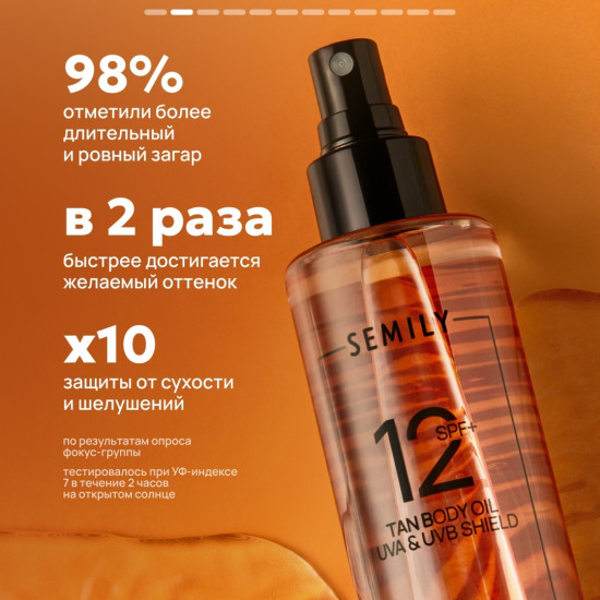 Масло для загара солнцезащитное SPF 12
