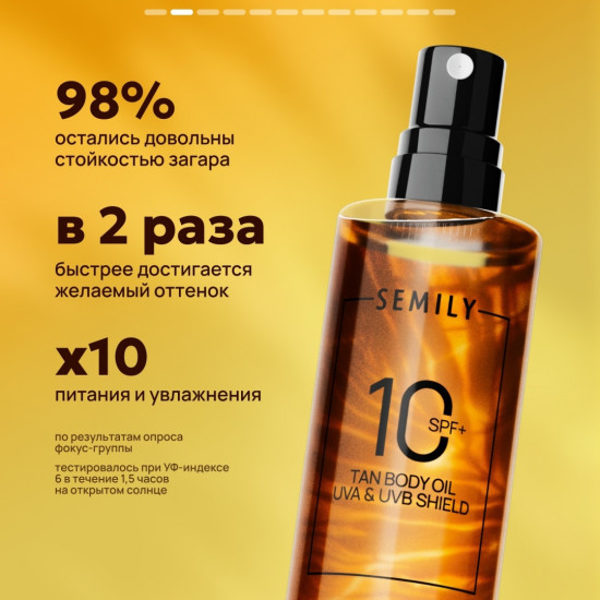 Масло для загара cолнцезащитное SPF 10