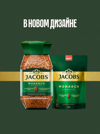 Кофе растворимый «Monarch»