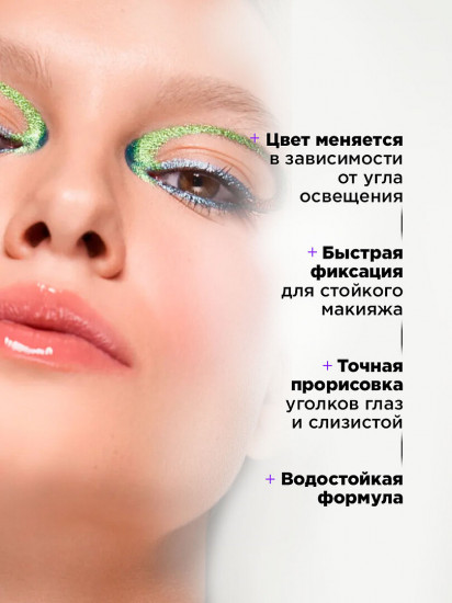 Карандаш для глаз дуохромный «Neochrome», оттенок 02 Neo Green