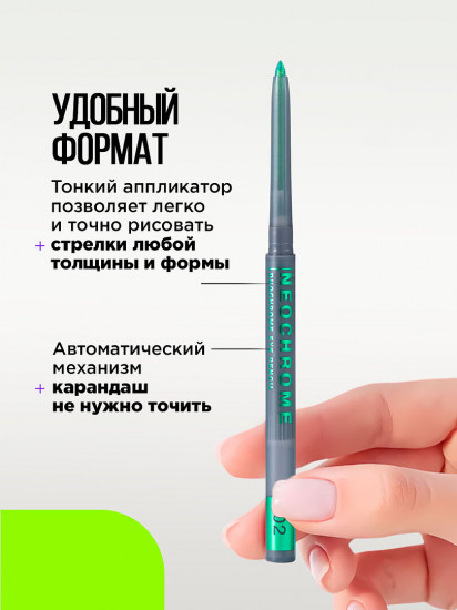 Карандаш для глаз дуохромный «Neochrome», оттенок 02 Neo Green