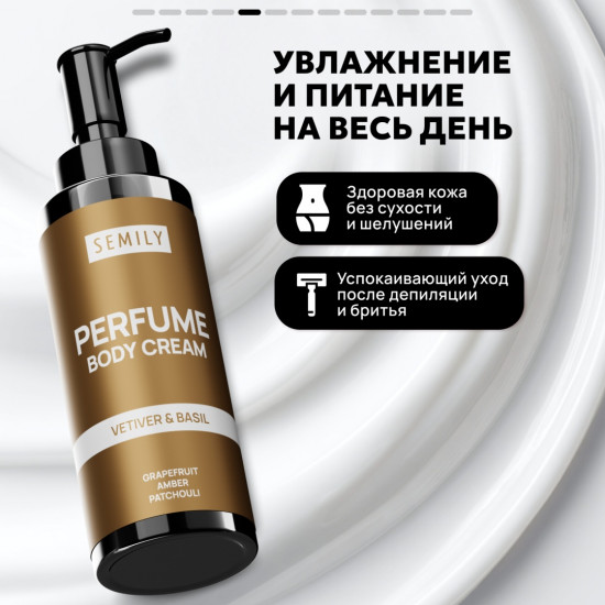 Крем для тела и рук парфюмированный по мотивам «Bois Imperial»