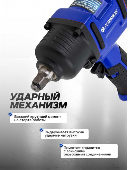 Гайковерт пневматический ударный Forsage F-NC-4236