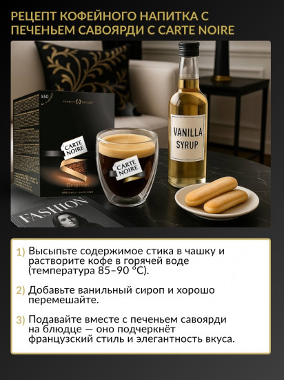 Кофе растворимый в стиках «Original»
