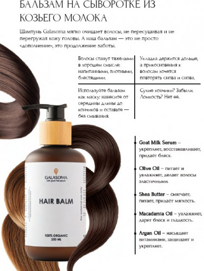 Бальзам для волос «Hair balm»