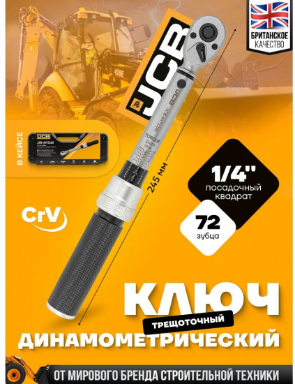 Ключ динамометрический