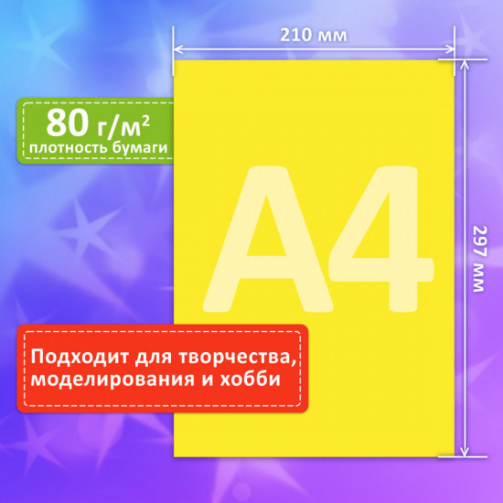 Набор цветной бумаги