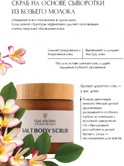 Скраб для тела «Salt Body Scrub»