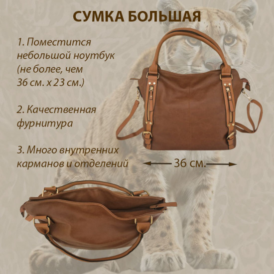 Сумка женская