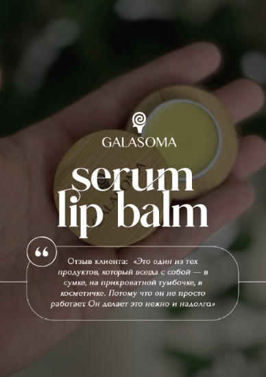 Бальзам для губ «Serum Lip Balm»