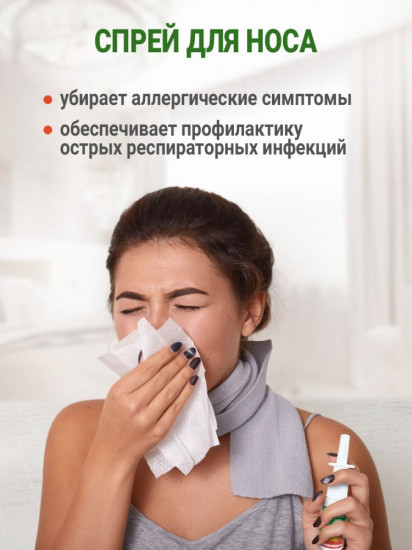 Спрей для носа от гайморита и синусита травяной «Bichangshu»