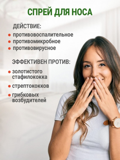 Спрей для носа от гайморита и синусита травяной «Bichangshu»