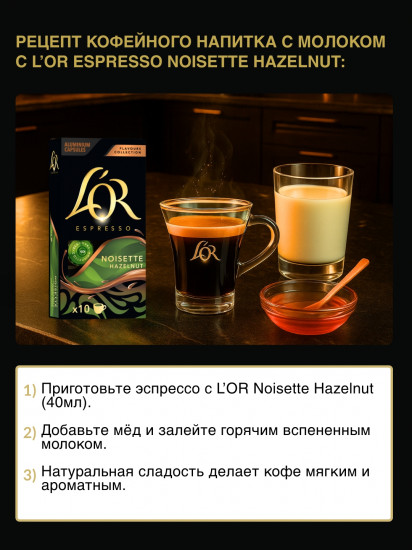 Кофе в капсулах «Espresso Hazelnut»