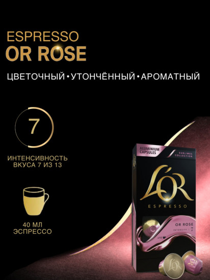 Кофе в капсулах «Espresso Or Rose»
