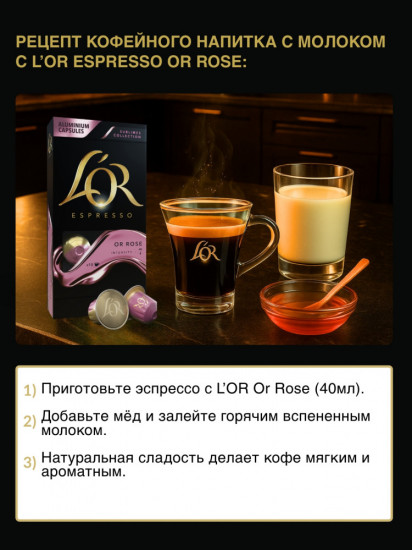 Кофе в капсулах «Espresso Or Rose»