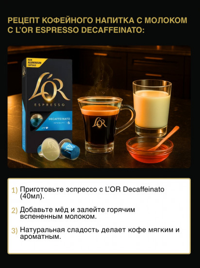 Кофе в капсулах «Decaffeinato»