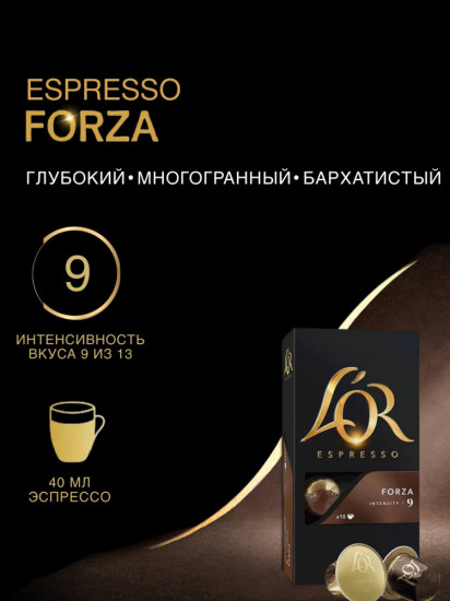 Кофе в капсулах «Espresso Forza»