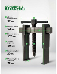 Съемник подшипников двухлапый с торцевым ограничителем - Фото 1